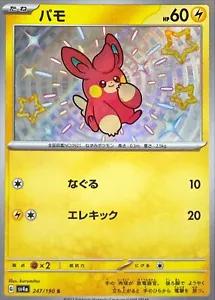 Japanese Shiny Treasure ex Pawmi Pokémon card